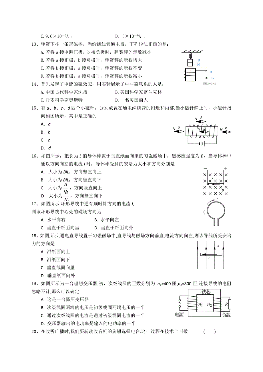 江苏省盐城市亭湖区南洋中学2015-2016学年高二上学期期中考试物理（学测班）试题 含答案_第3页