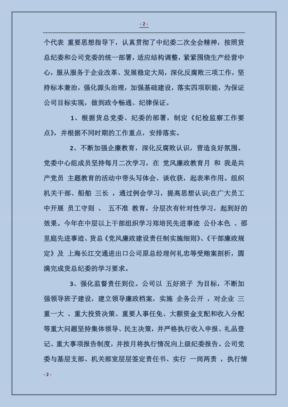 公司委书记和工会主席述职报告_第2页