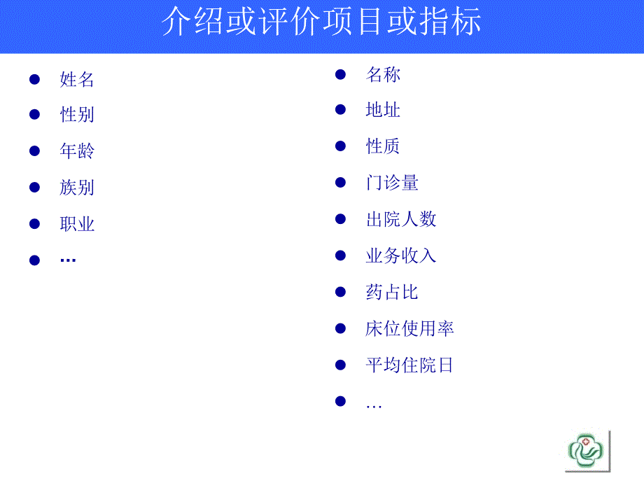 DRGs的认识与应用_第4页