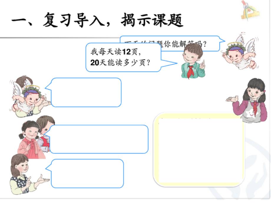 三年级数学两步应用题_第2页