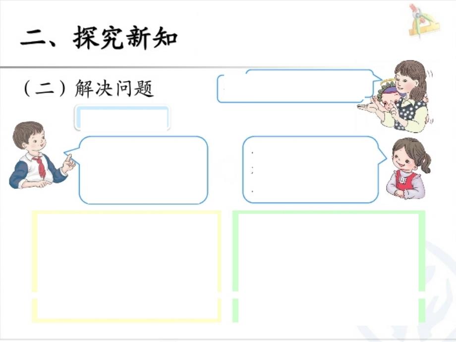 三年级数学两步应用题_第4页