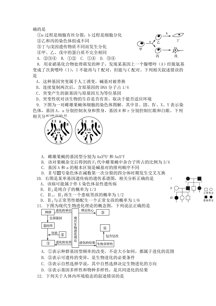 江苏省盐城市时杨中学2016届高三第三次市统考模拟生物试题 含答案_第2页