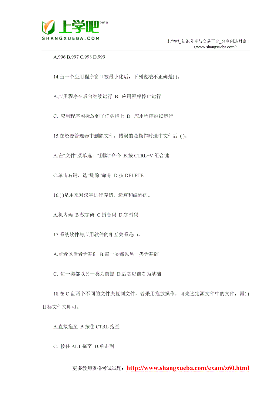 2008年陕西省会计从业资格考试《初级会计电算化》试题及答案_第3页