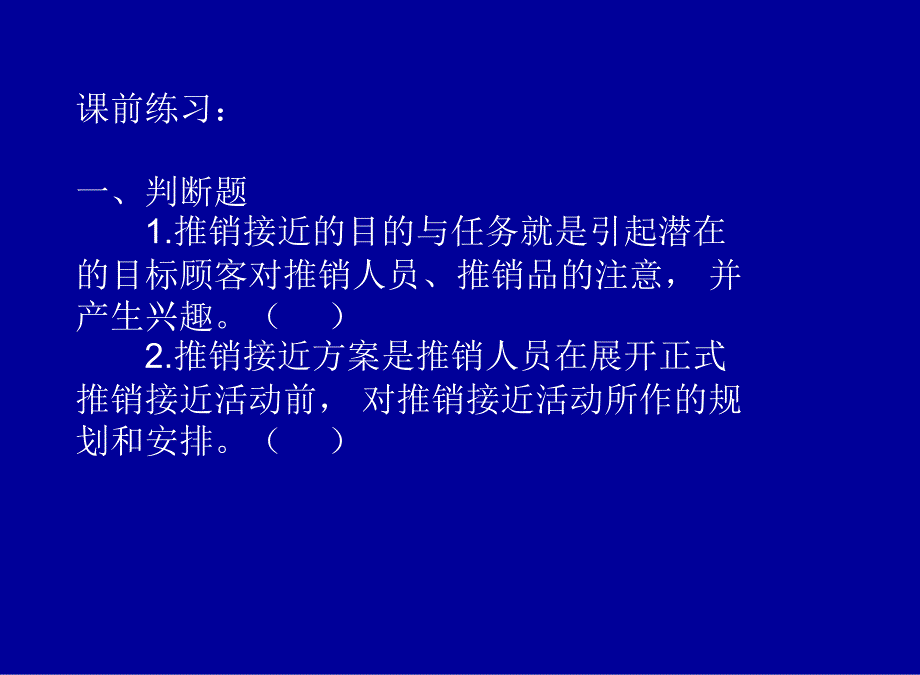 5.2约见与接近-修正_第1页