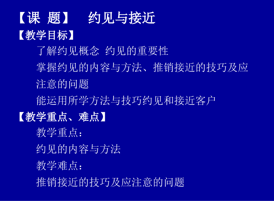 5.2约见与接近-修正_第2页