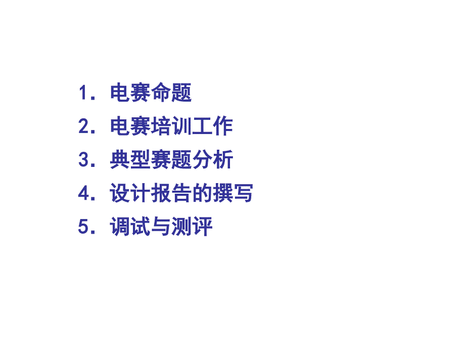 电子设计竞赛及典型题目分析(专家论仪器仪表题)_第2页