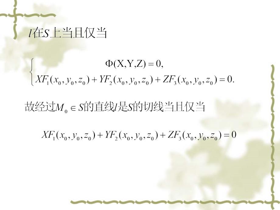 切线、切平面_第2页