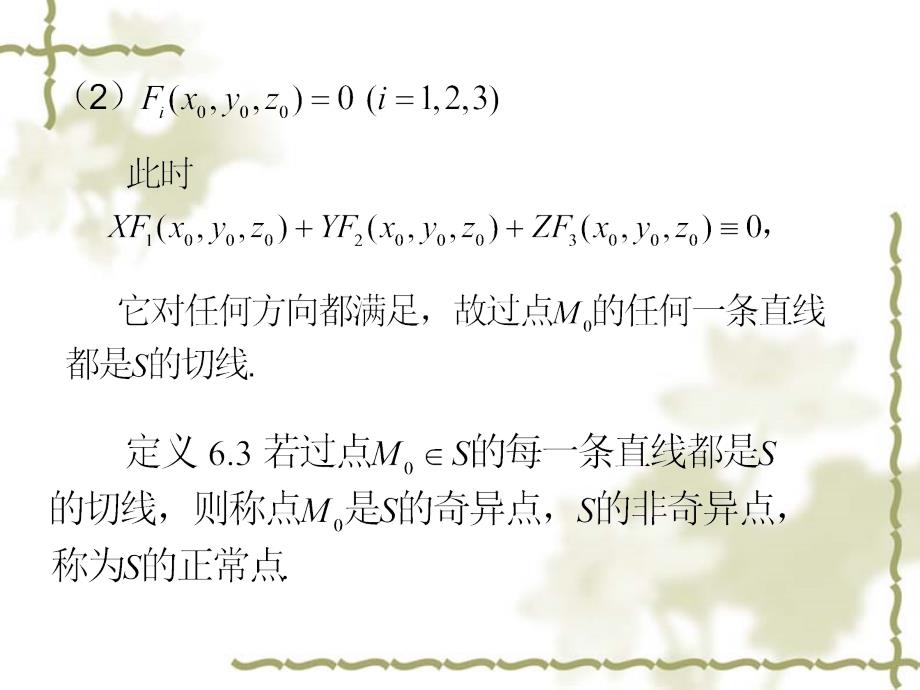 切线、切平面_第4页