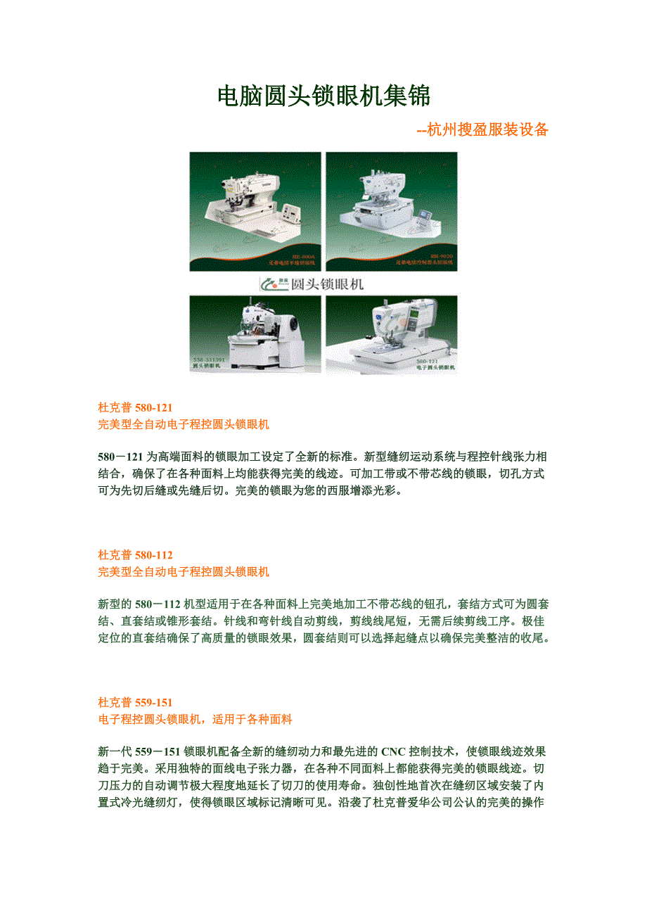 圆头锁眼机集锦_第1页