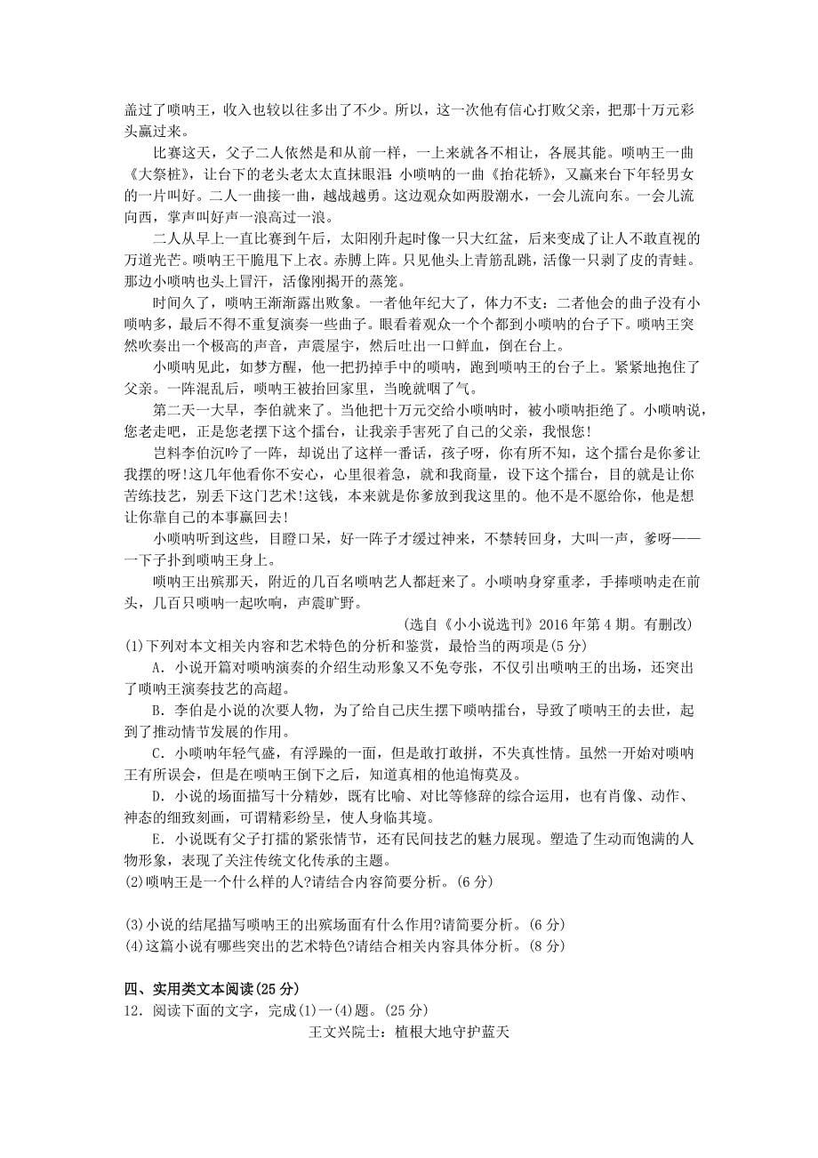 重庆2016届高三下学期3月月考语文卷 含答案_第5页