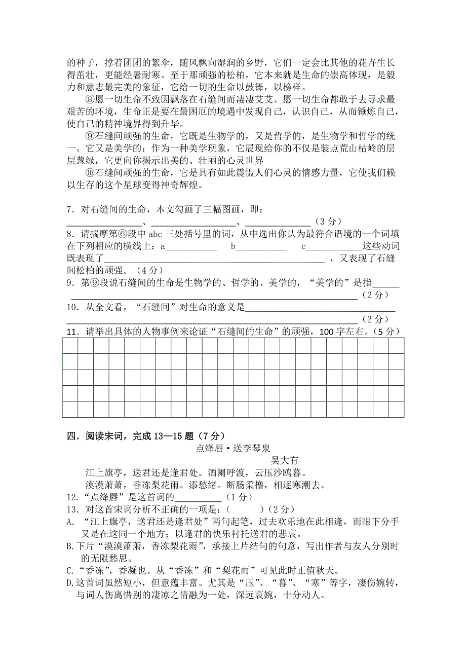 上海市松江二中11-12学年高一上学期期中考试 语文试题_第4页