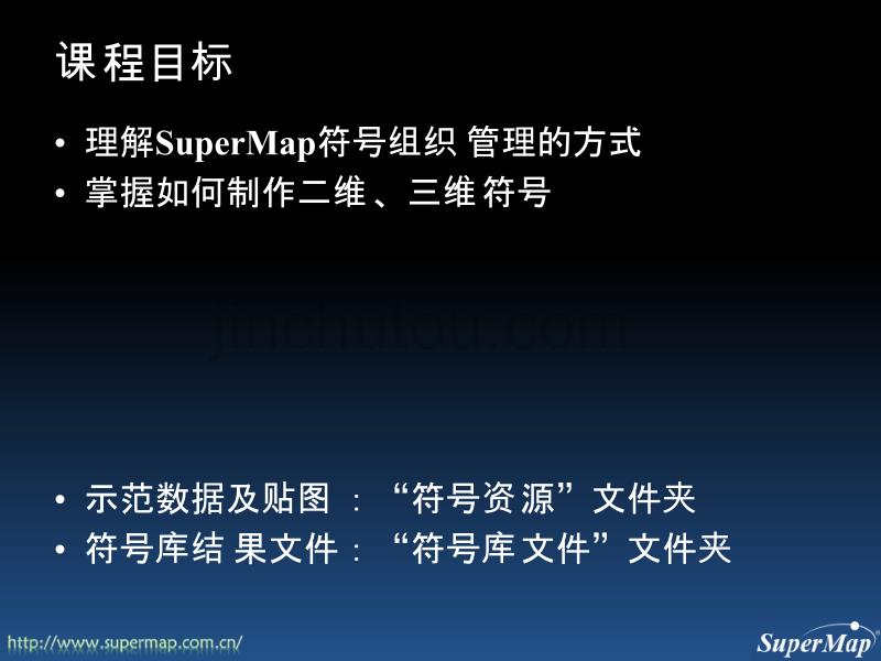 SuperMapiDesktop8C符号制作_第2页