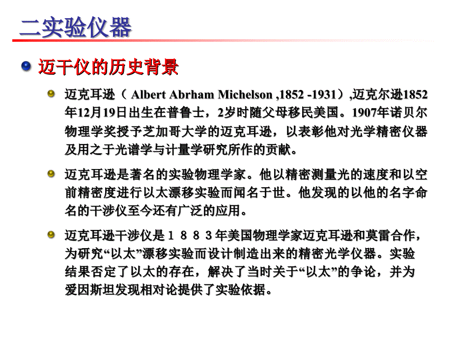 mikerson迈克尔逊干涉仪测量光波波长实验报告_第3页