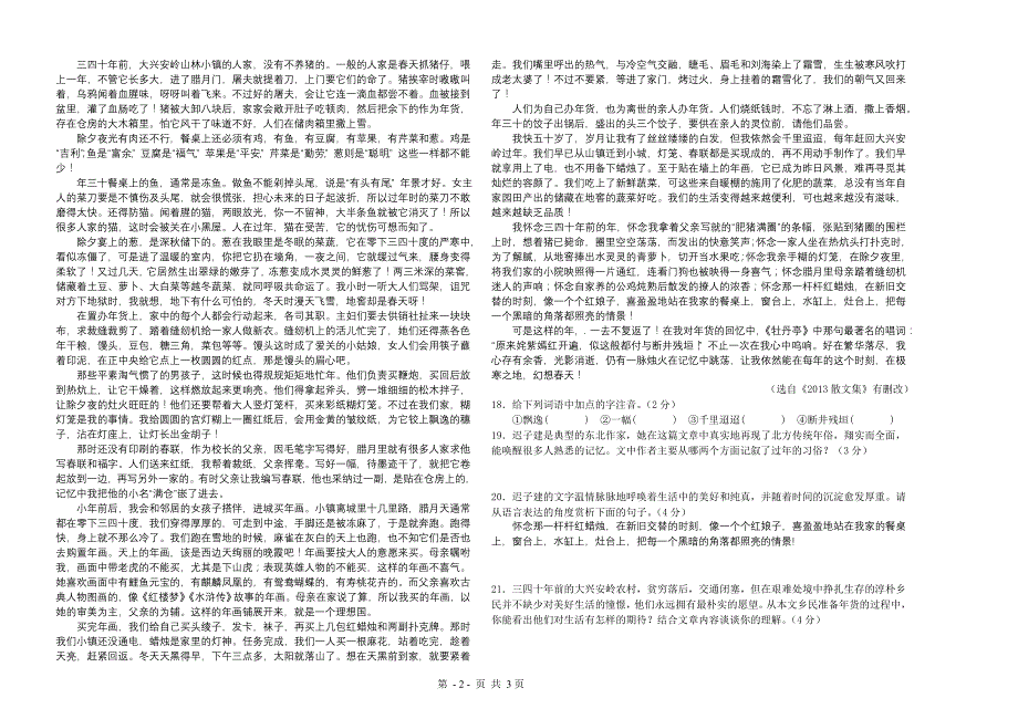 长春市第89中学2014—2015学年度下学期期中考试_第2页