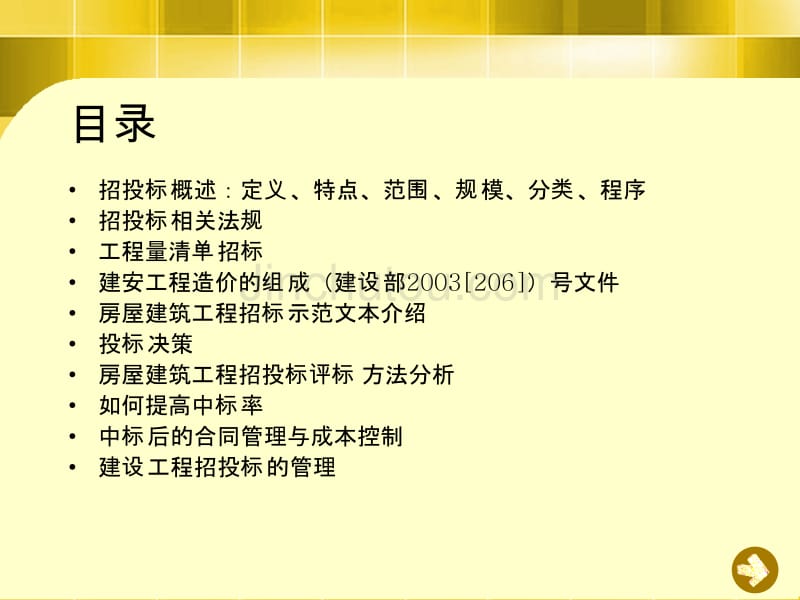 工程项目施工招标、投标及评标_第2页