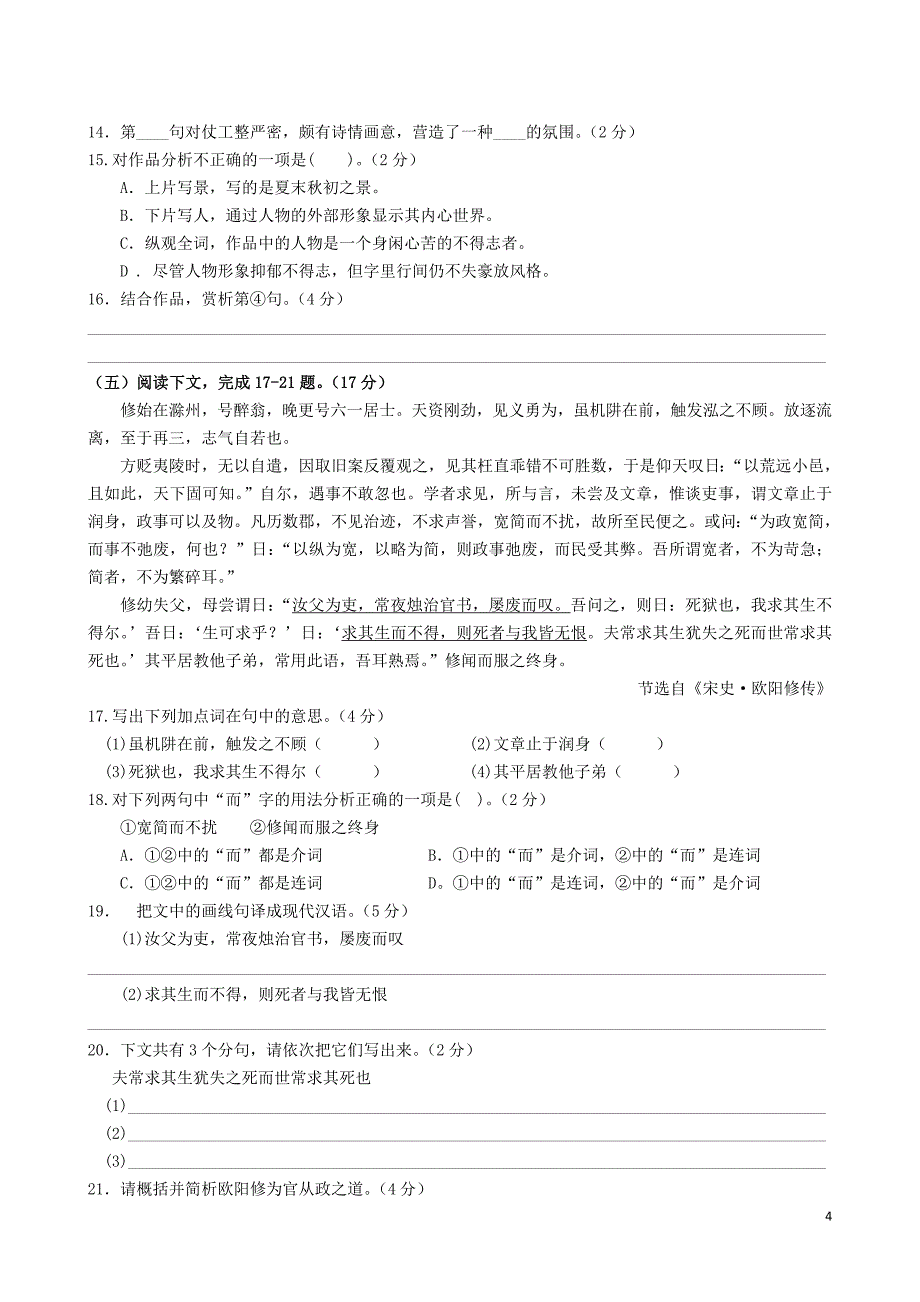 闸北区2015年高三语文一模试题(附答案)_第4页