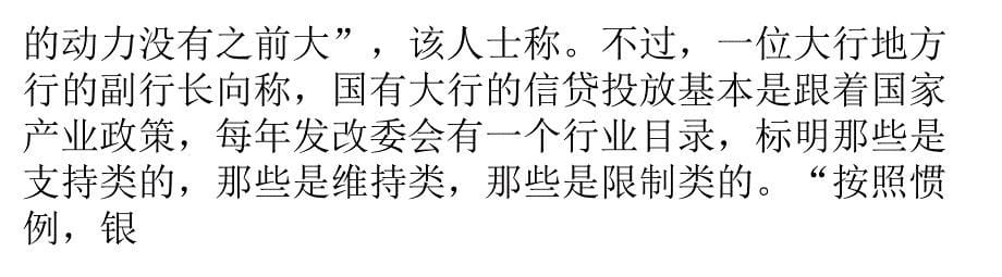 银行信贷投放小微动力不足 不良清收压力骤升_第5页