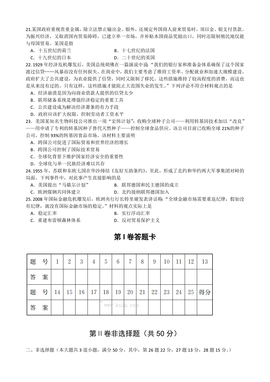 湖南省长沙市2014届高三上学期第四次月考试卷 历史 含答案_第4页