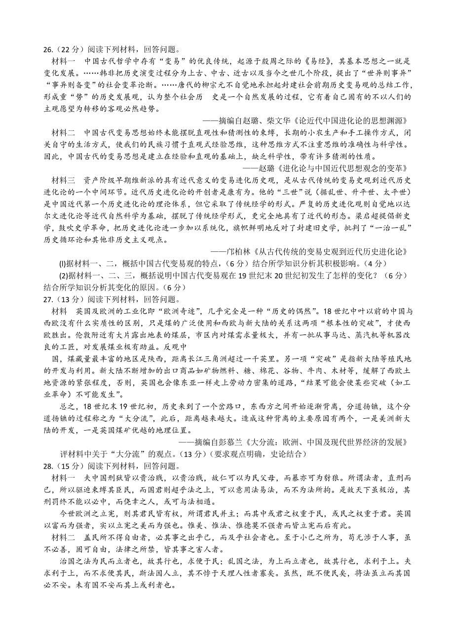 湖南省长沙市2014届高三上学期第四次月考试卷 历史 含答案_第5页