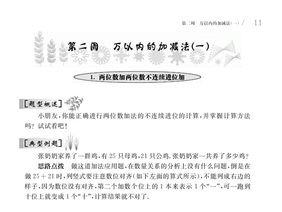 从课本到奥数三年级第二周3万以内的加减A_第2页