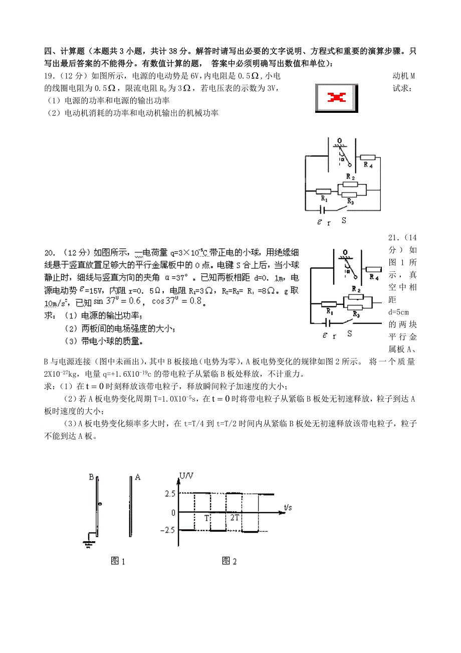 江苏省南京市第三中学2013-2014学年高二上学期期中考试物理（选修）试题 Word版含答案_第4页