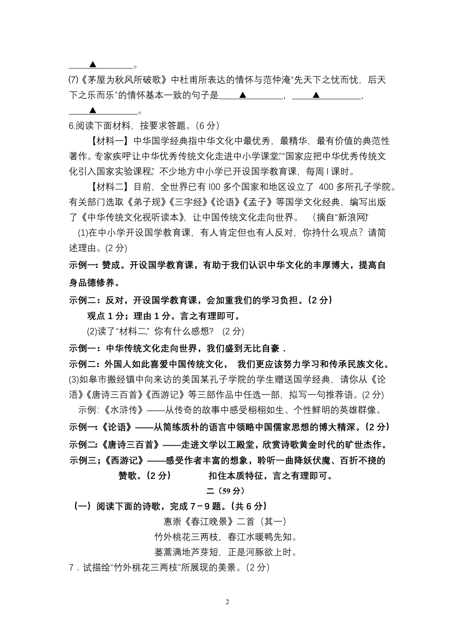 搬经镇中九年级语文期末模拟考试试卷_第2页