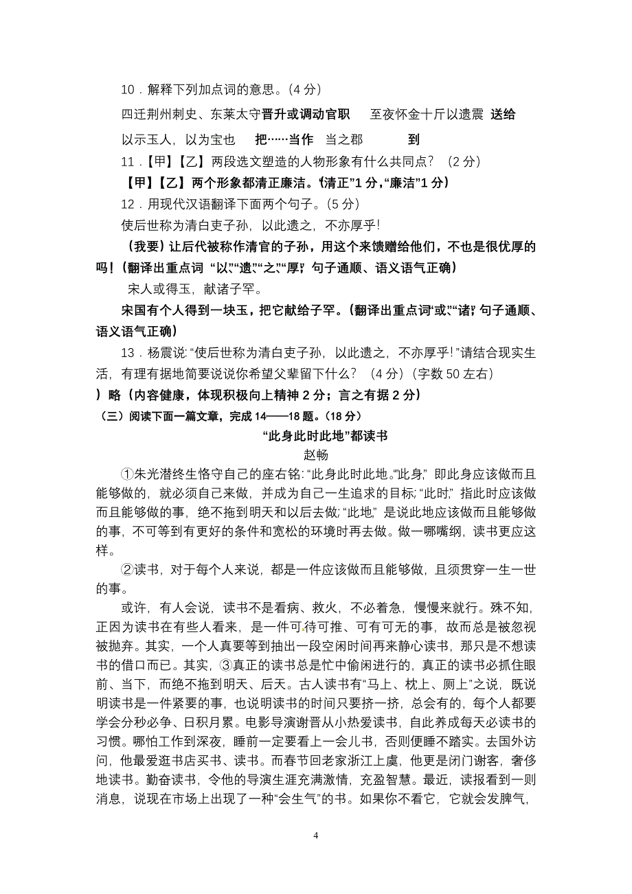 搬经镇中九年级语文期末模拟考试试卷_第4页