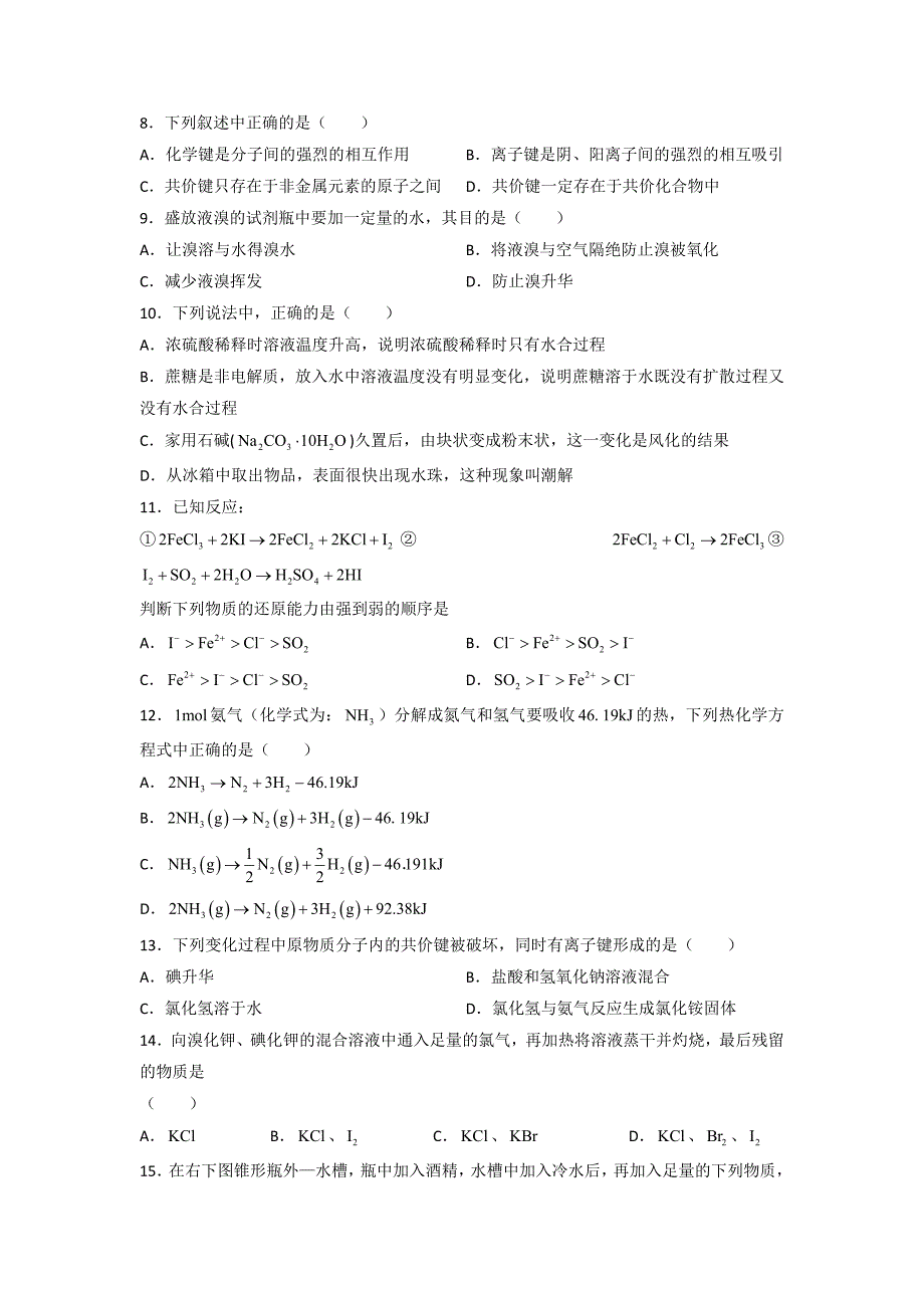 上海市2015-2016学年高一上学期期末考试化学试题 缺答案_第2页