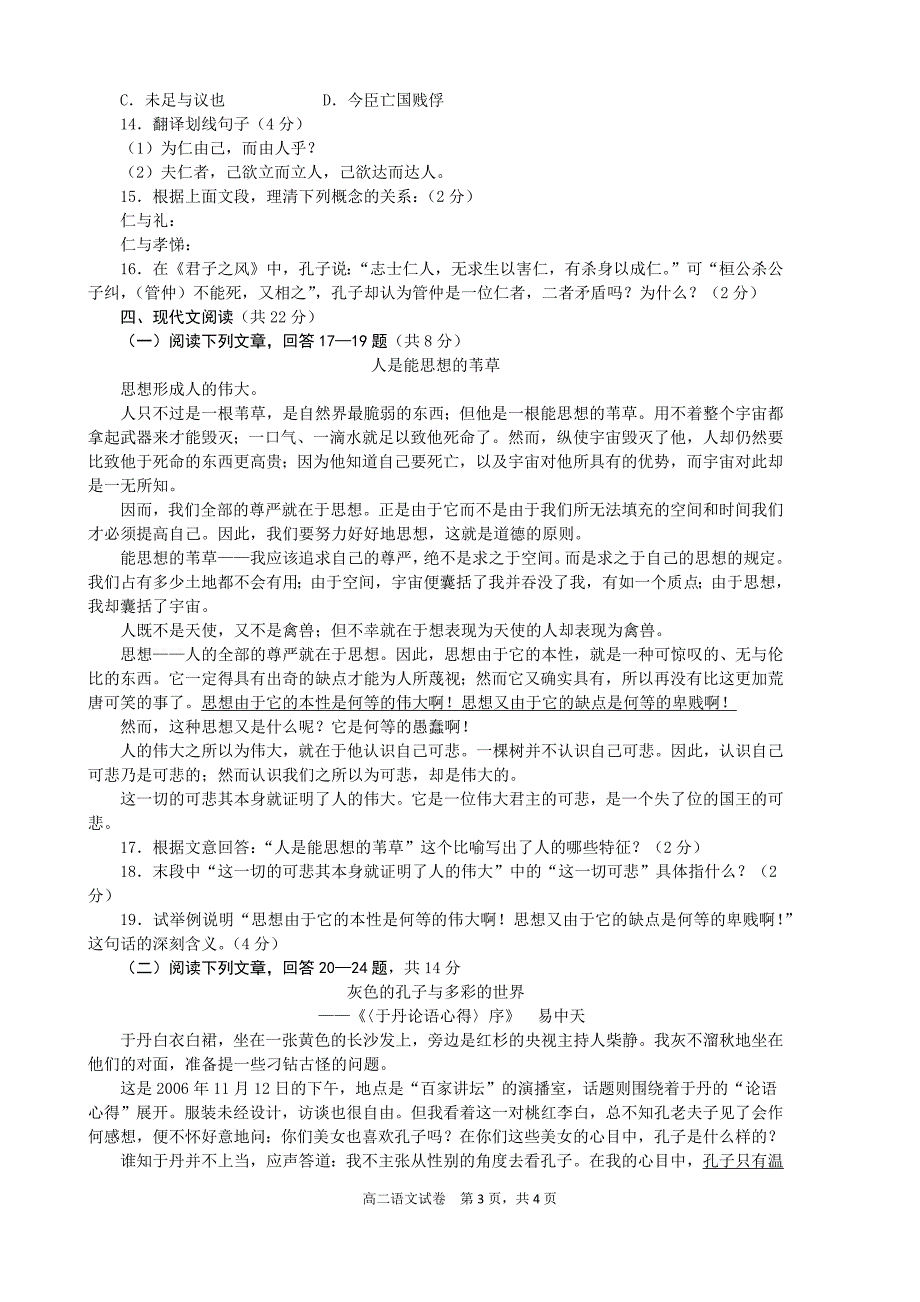 论语温州市部分学校2008学年第一学期期末教学质量检测试卷_第3页