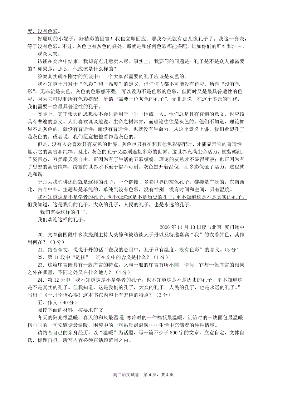 论语温州市部分学校2008学年第一学期期末教学质量检测试卷_第4页