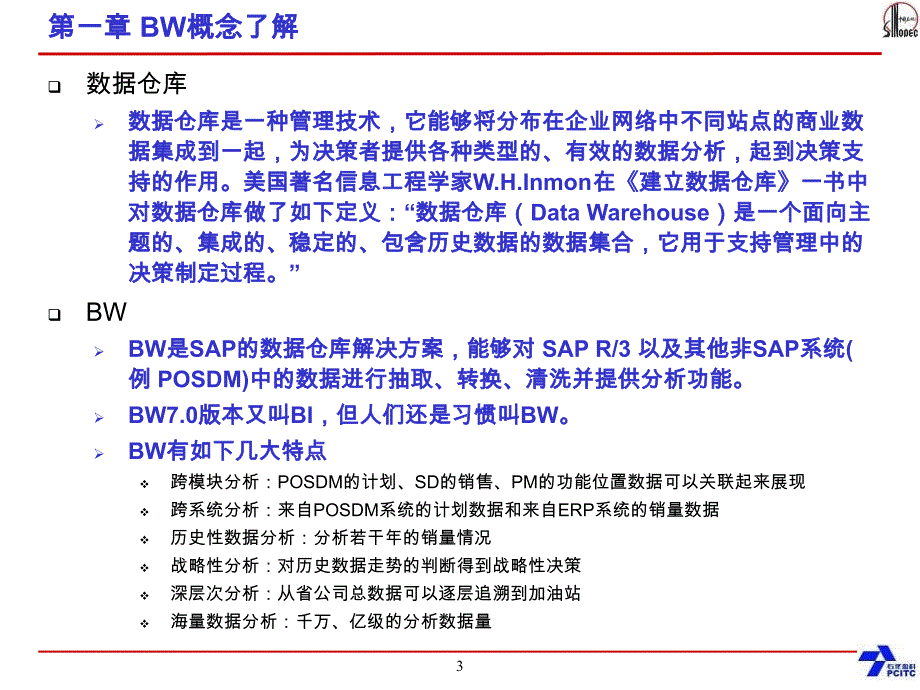 sap-BW报表使用培训文档_第3页