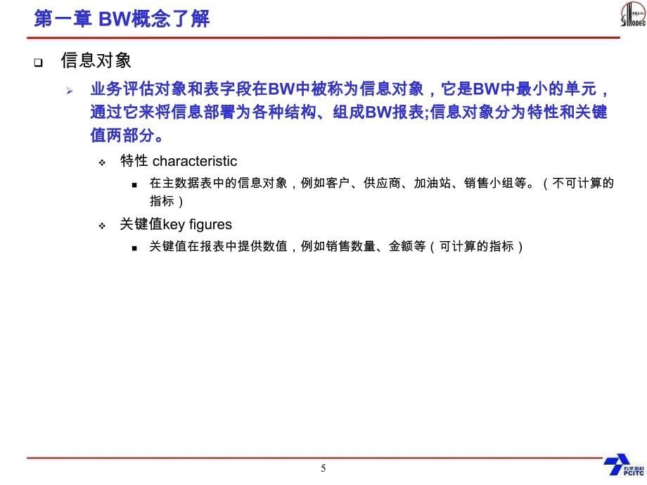sap-BW报表使用培训文档_第5页