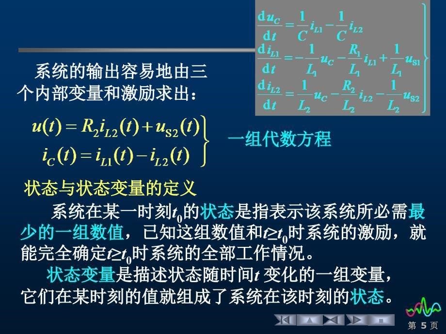 §8.1状态变量与状态方程_第5页