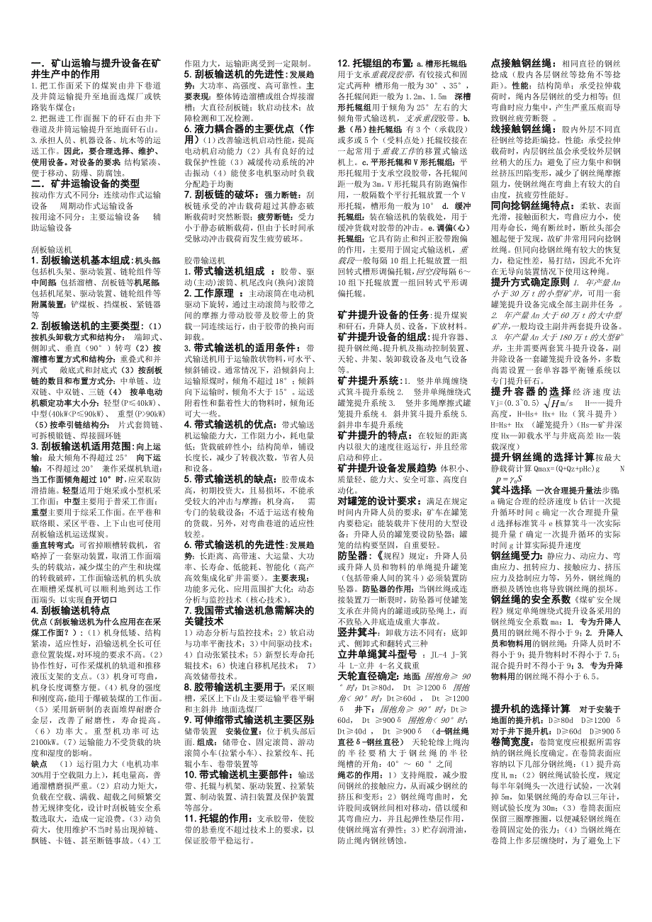 井工机械(缩)_第1页