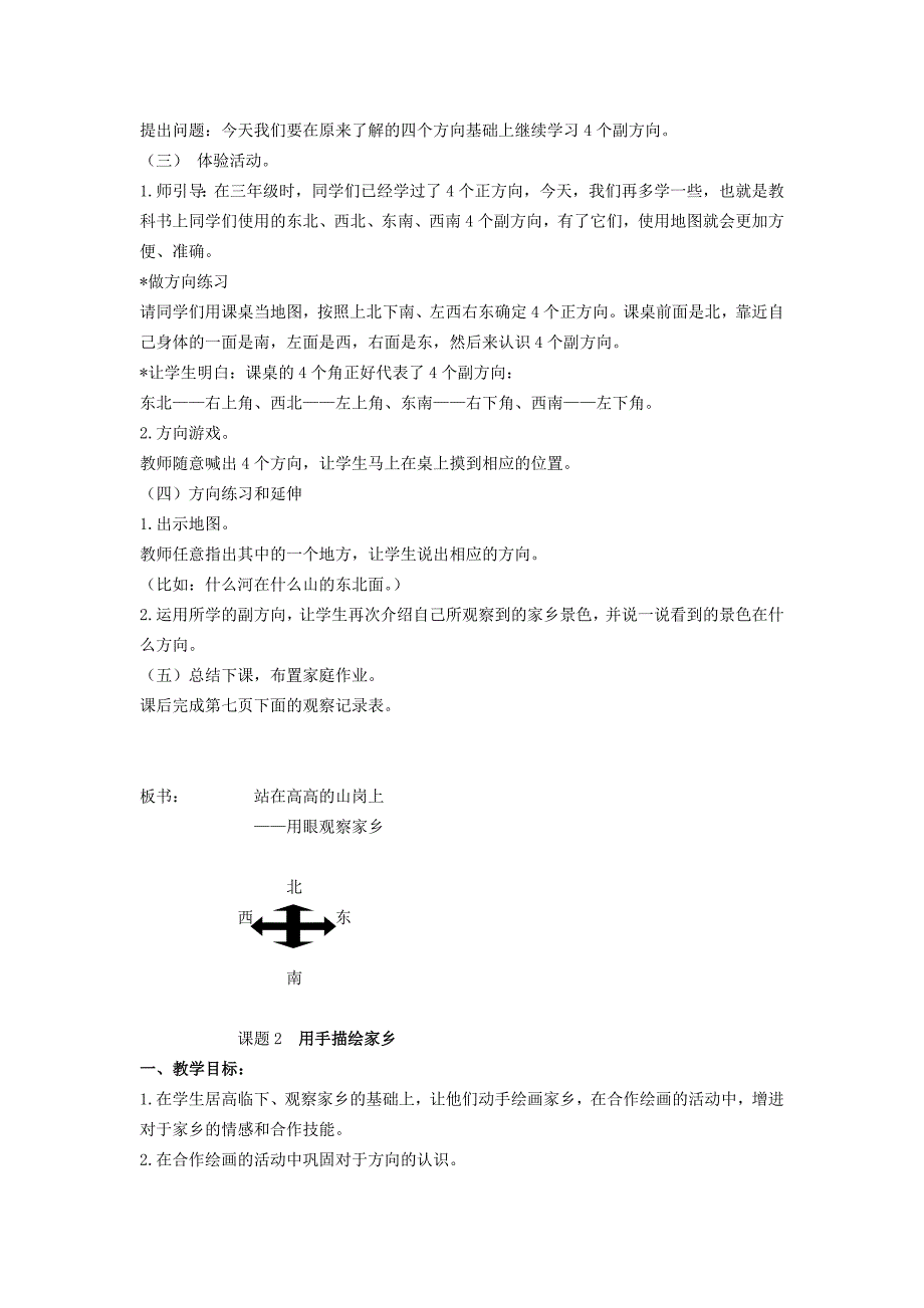 123小学北师大版四年级上品德与社会教案_第3页