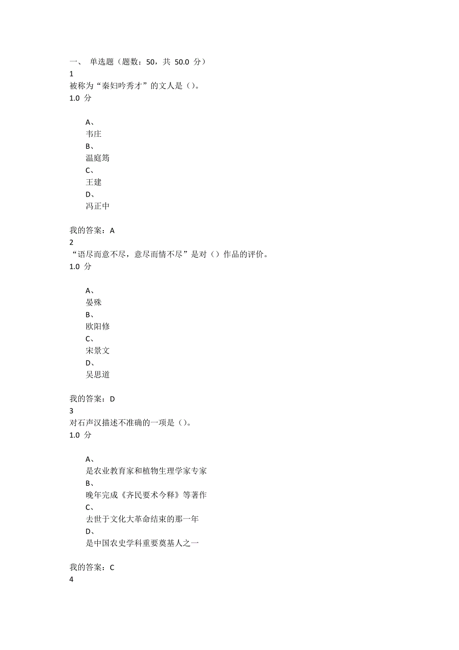 超星尔雅—中华诗词之美期末考试_第1页