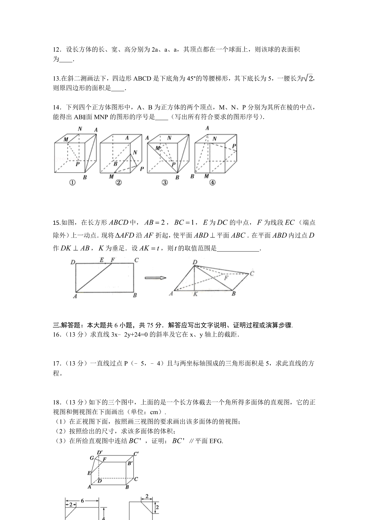 重庆市万州二中2013-2014学年高二上学学期期中考试 数学文试题 含解析_第3页