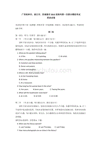 广西桂林市、崇左市、防城港市2013届高三第一次联合模拟考试英语试卷 含答案