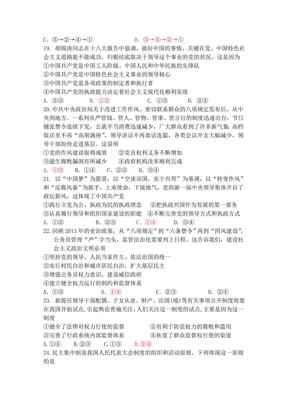 重庆市万州二中2013-2014学年高一下学期期末考试 政治 含答案_第4页