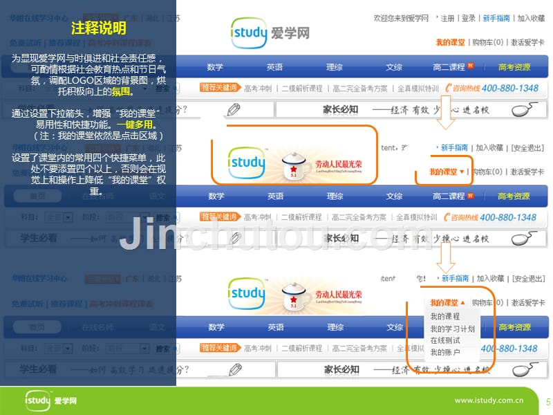 【模板】爱学网用户体验报告_第5页