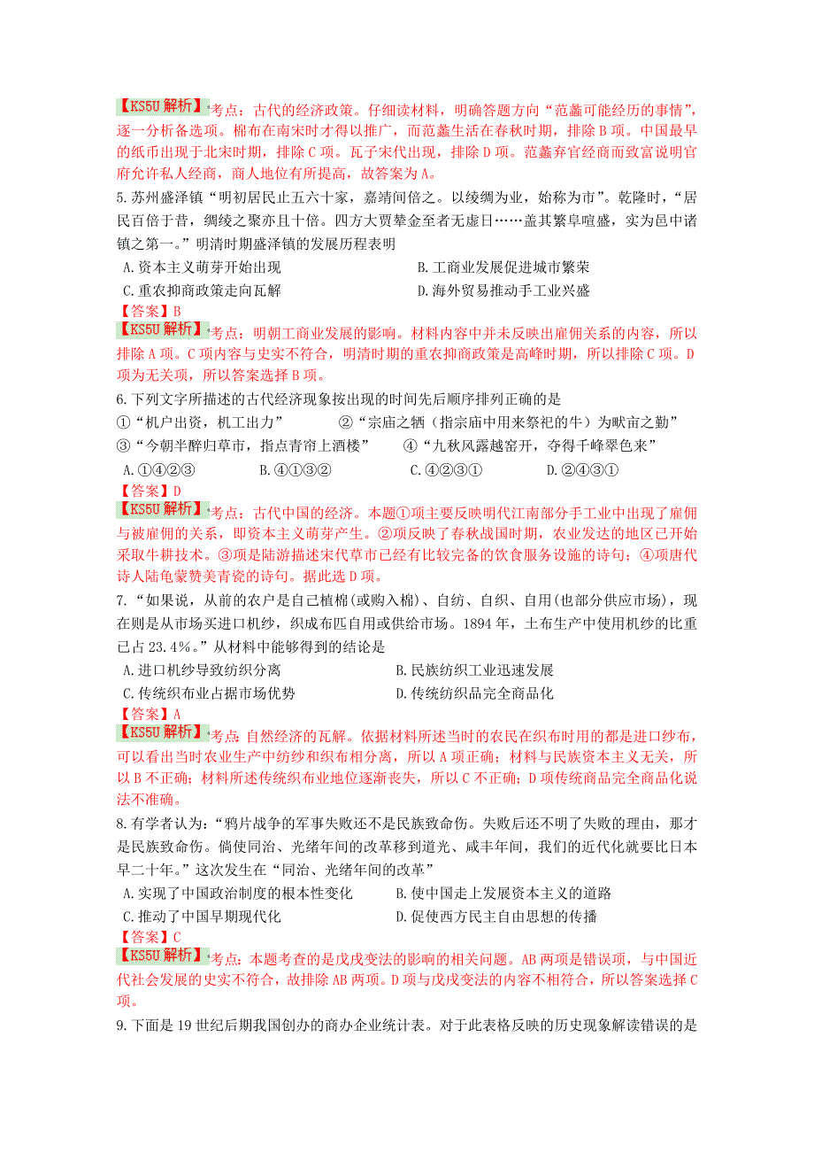 重庆市万州二中2013-2014学年高一下学期期末考试 历史 含解析byshi_第2页