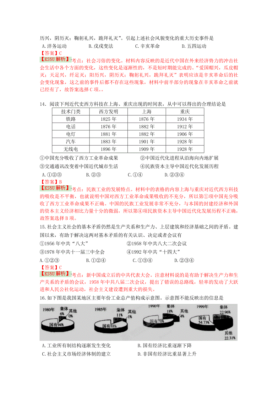 重庆市万州二中2013-2014学年高一下学期期末考试 历史 含解析byshi_第4页