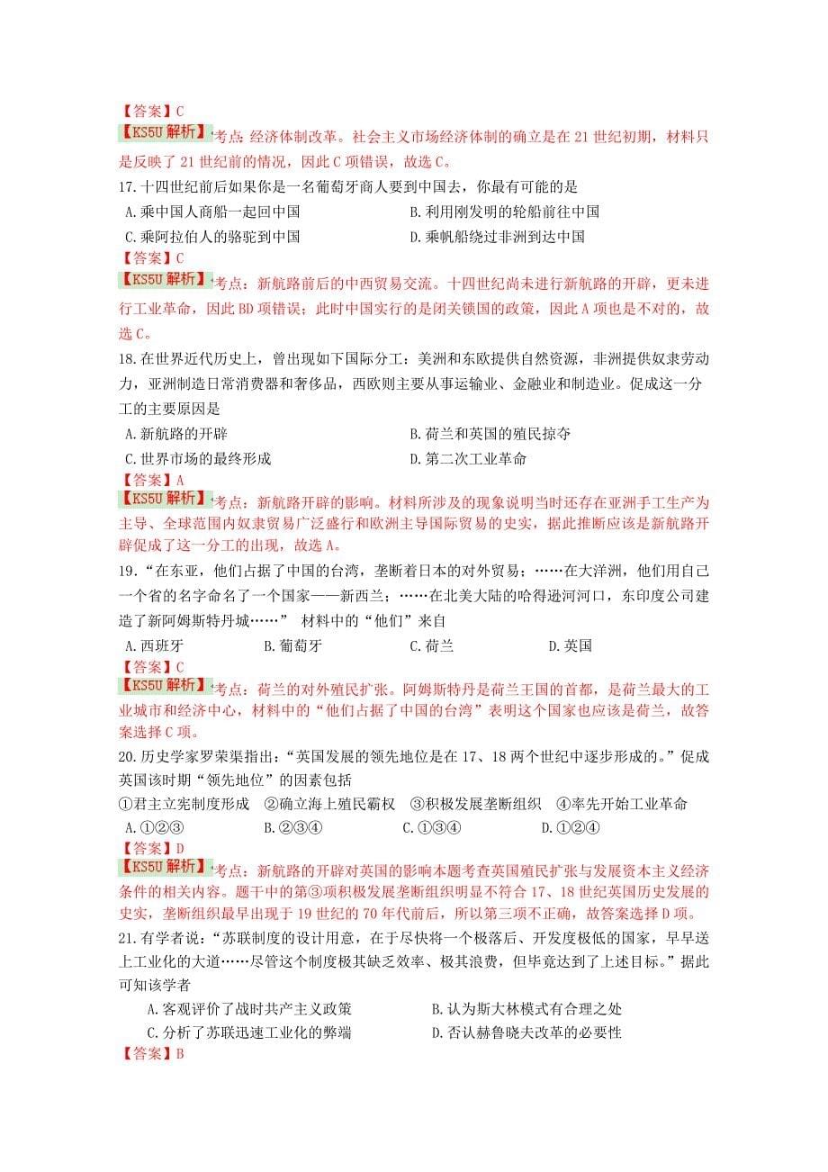 重庆市万州二中2013-2014学年高一下学期期末考试 历史 含解析byshi_第5页