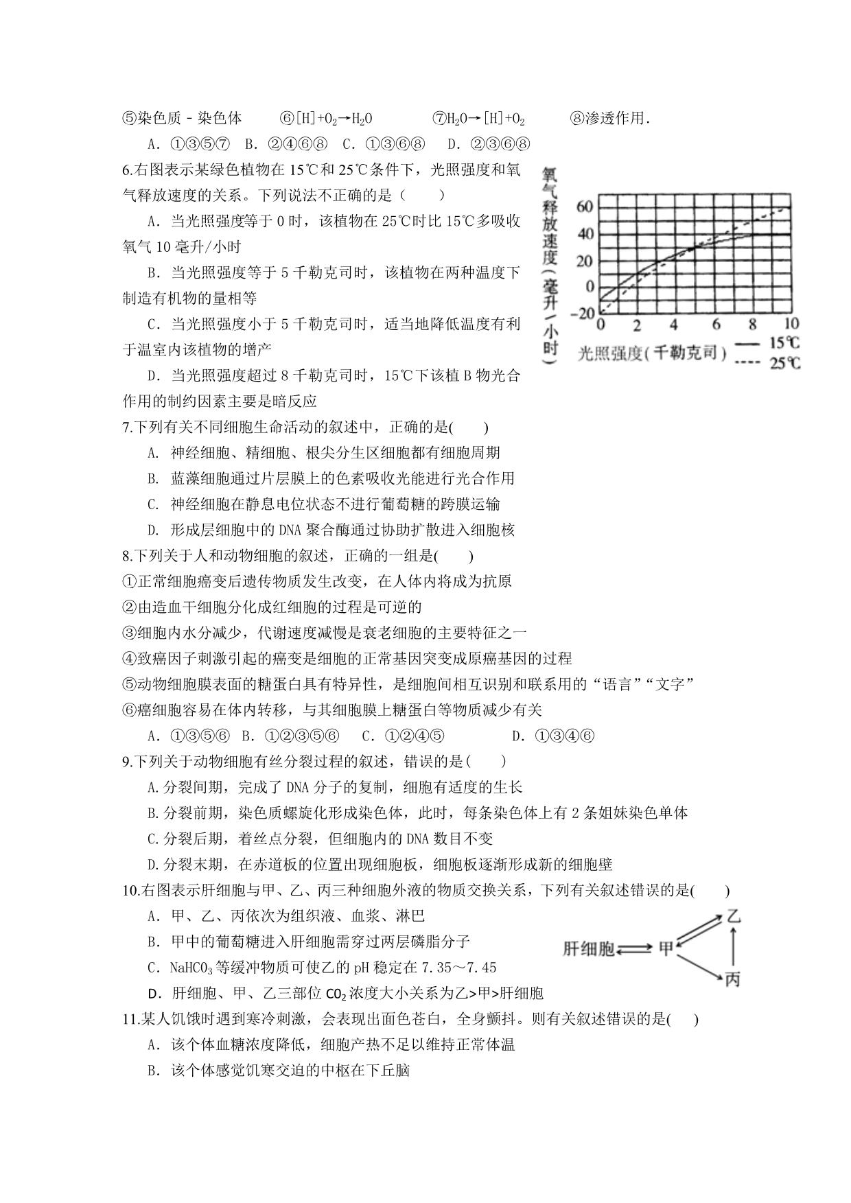 重庆市万州二中2015-2016学年高二上学期10月月考试题 生物 缺答案_第2页