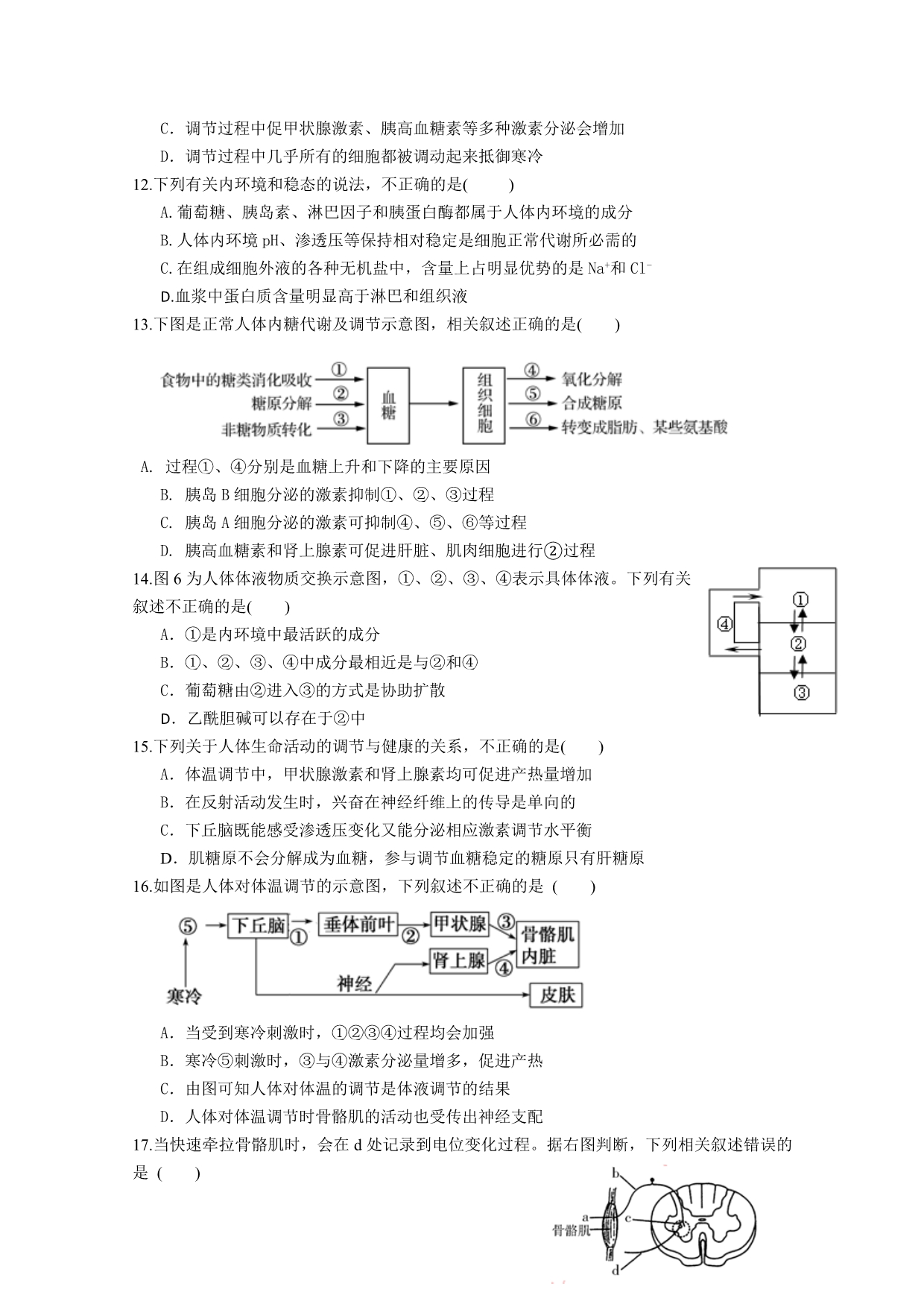 重庆市万州二中2015-2016学年高二上学期10月月考试题 生物 缺答案_第3页