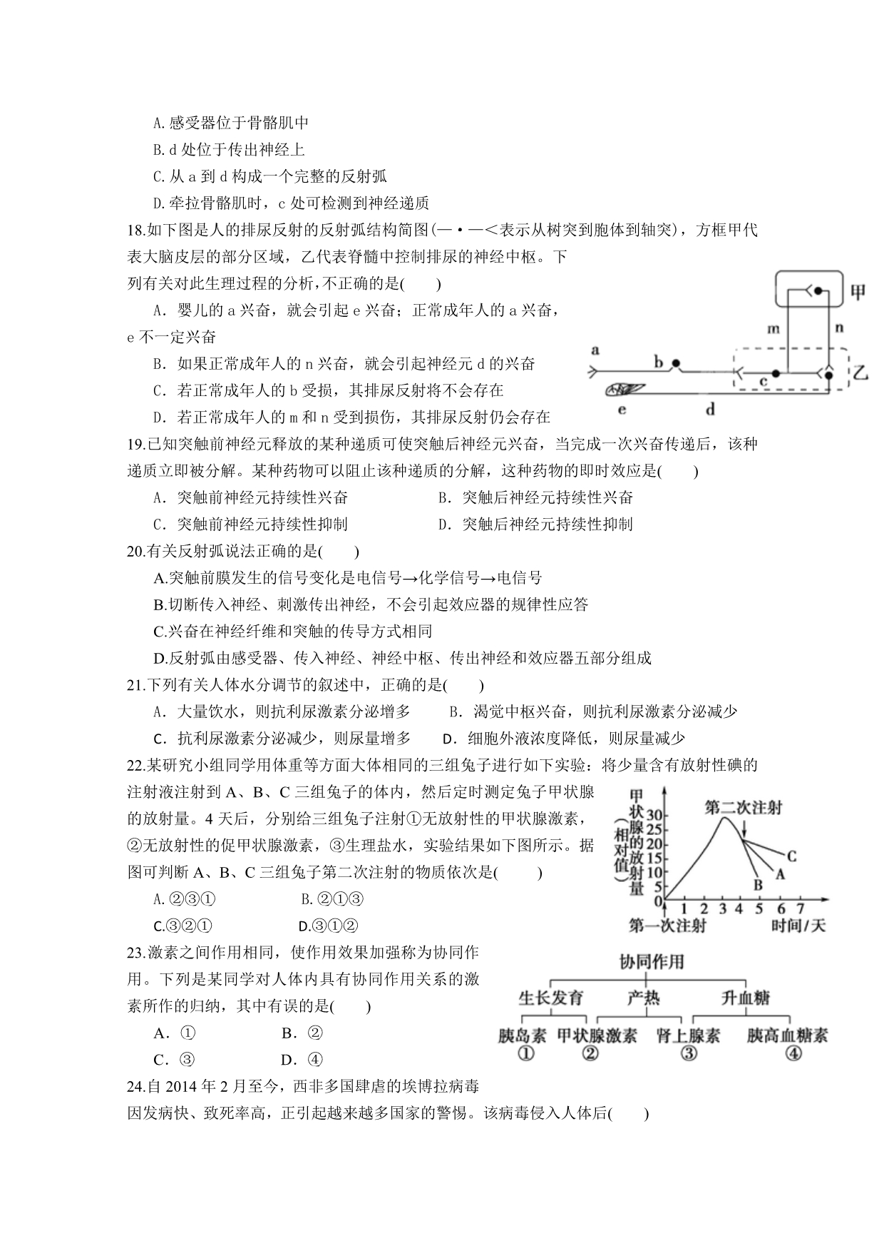 重庆市万州二中2015-2016学年高二上学期10月月考试题 生物 缺答案_第4页
