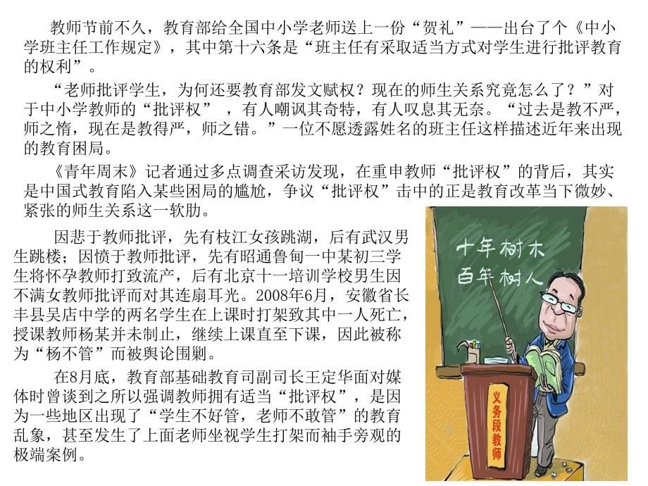 《小学教育政策与法规》总资料_第5页