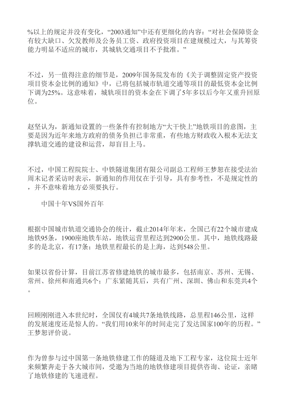 2014年年底全国已有22个城市建成地铁95条_第3页