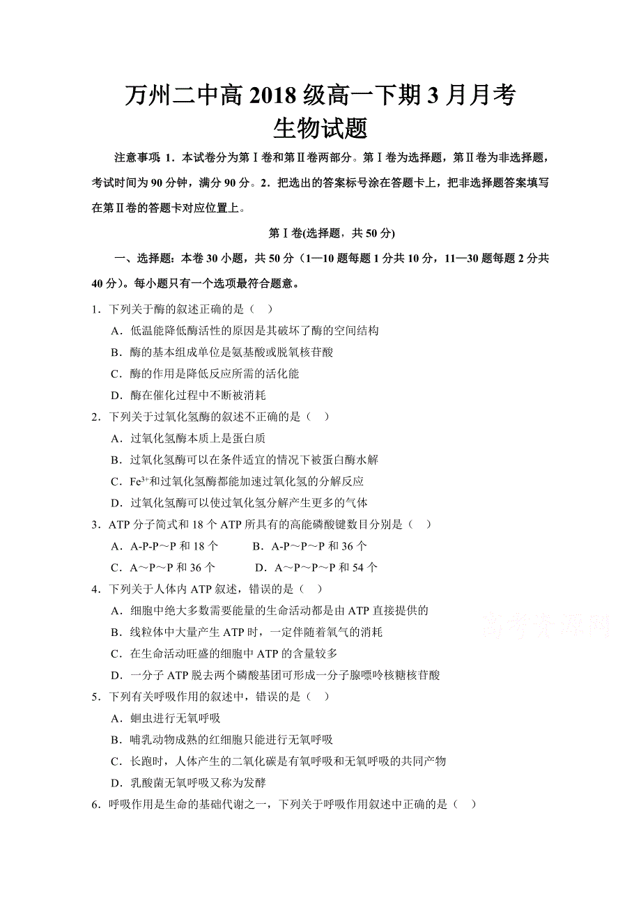 重庆市万州二中2015-2016学年高一下学期3月月考试题 生物 含答案_第1页