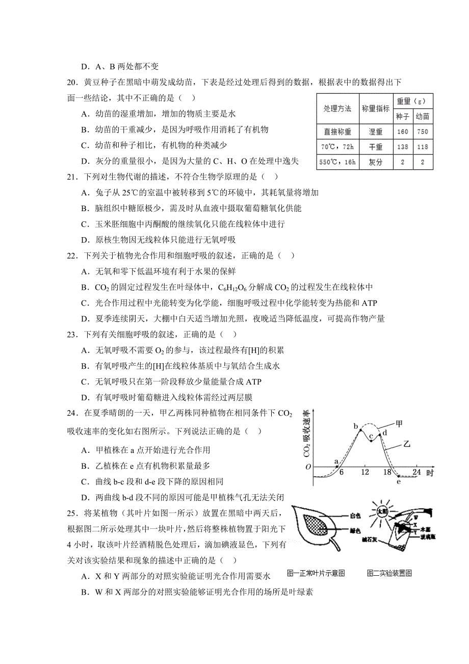 重庆市万州二中2015-2016学年高一下学期3月月考试题 生物 含答案_第5页